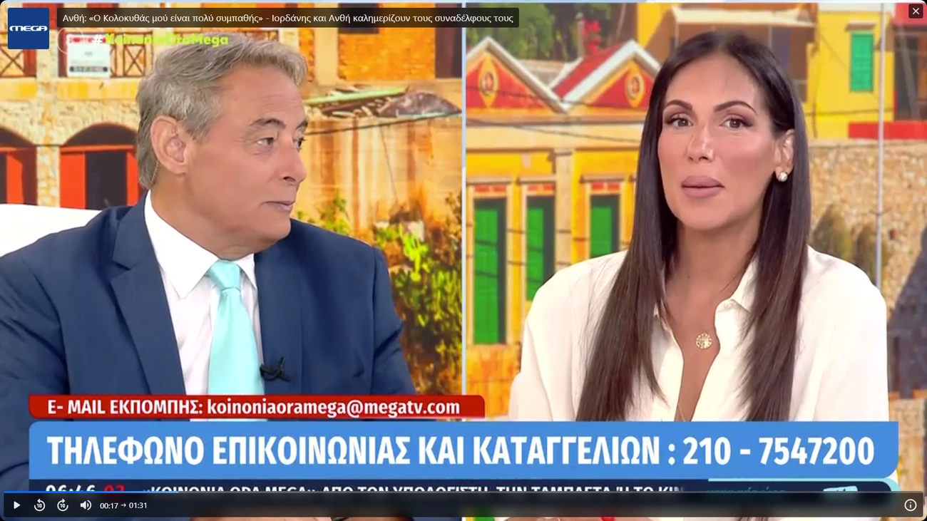 Ανθή Βούλγαρη – Ιορδάνης Χασαπόπουλος: Οι ευχές στους νέους «αντιπάλους»
